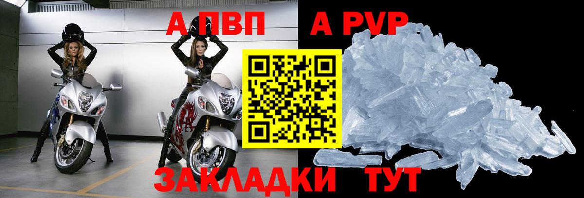 APVP  где продают   Альфа ПВП VHQ  Вход с VPN  A PVP кристаллы  Элиста  А ПВП мука 