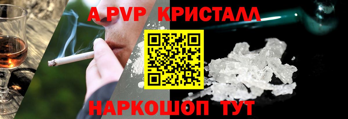 A-PVP Crystall Элиста