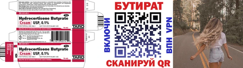 Бутират буратино  Элиста 