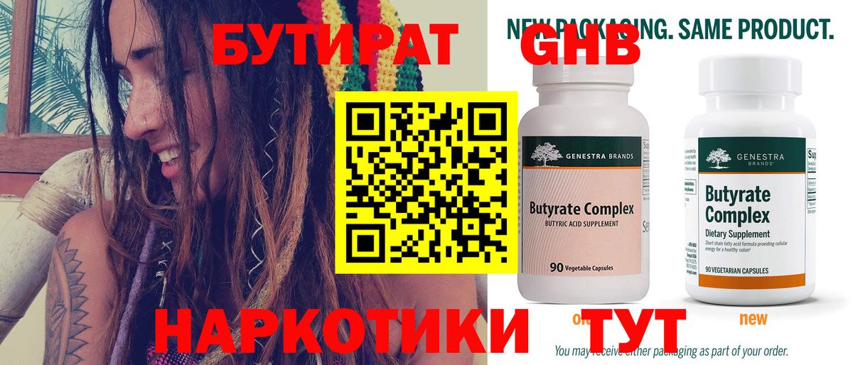 БУТИРАТ GHB  Бутират  Элиста  Вход с VPN 