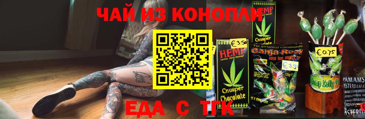 Печенье с ТГК конопля Элиста