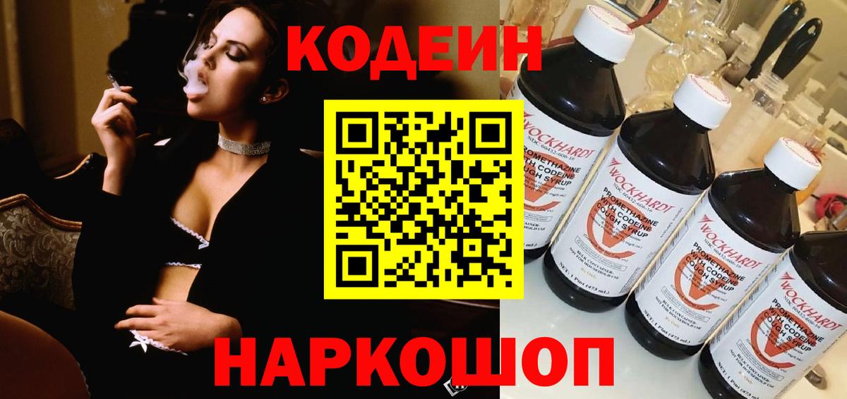Кодеин Purple Drank  Codein Purple Drank  Элиста  Вход с VPN 