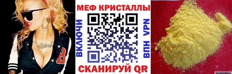 МЯУ-МЯУ кристаллы  Элиста 
