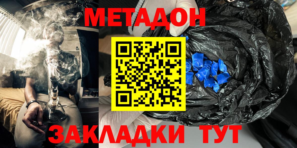 Метадон methadone  Вход с VPN  МЕТАДОН кристалл  Элиста 
